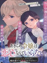 深海迷航：寂海之歌漫画封面